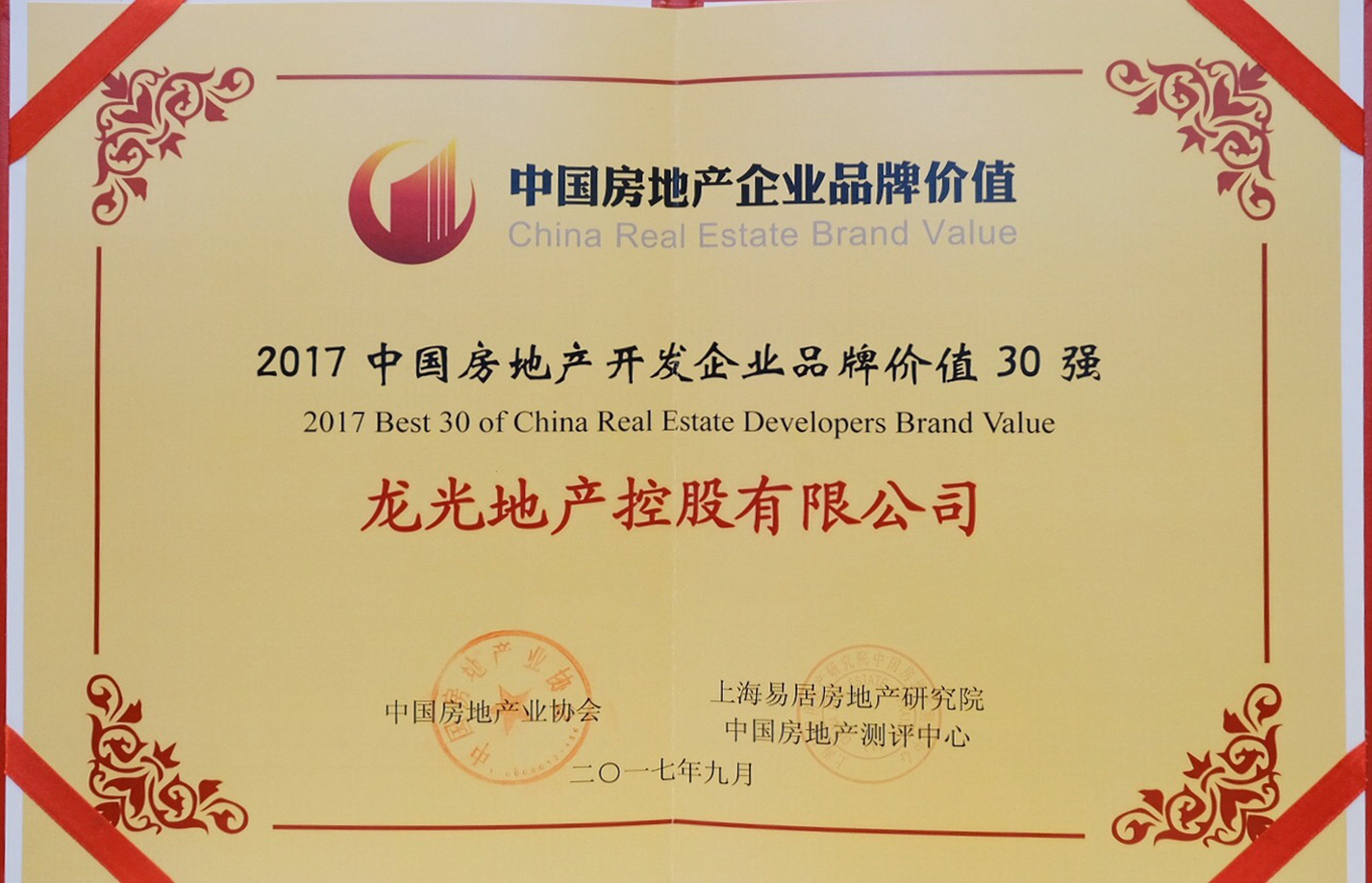 2017品牌价值榜29位.jpg